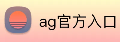 ag官方入口 logo